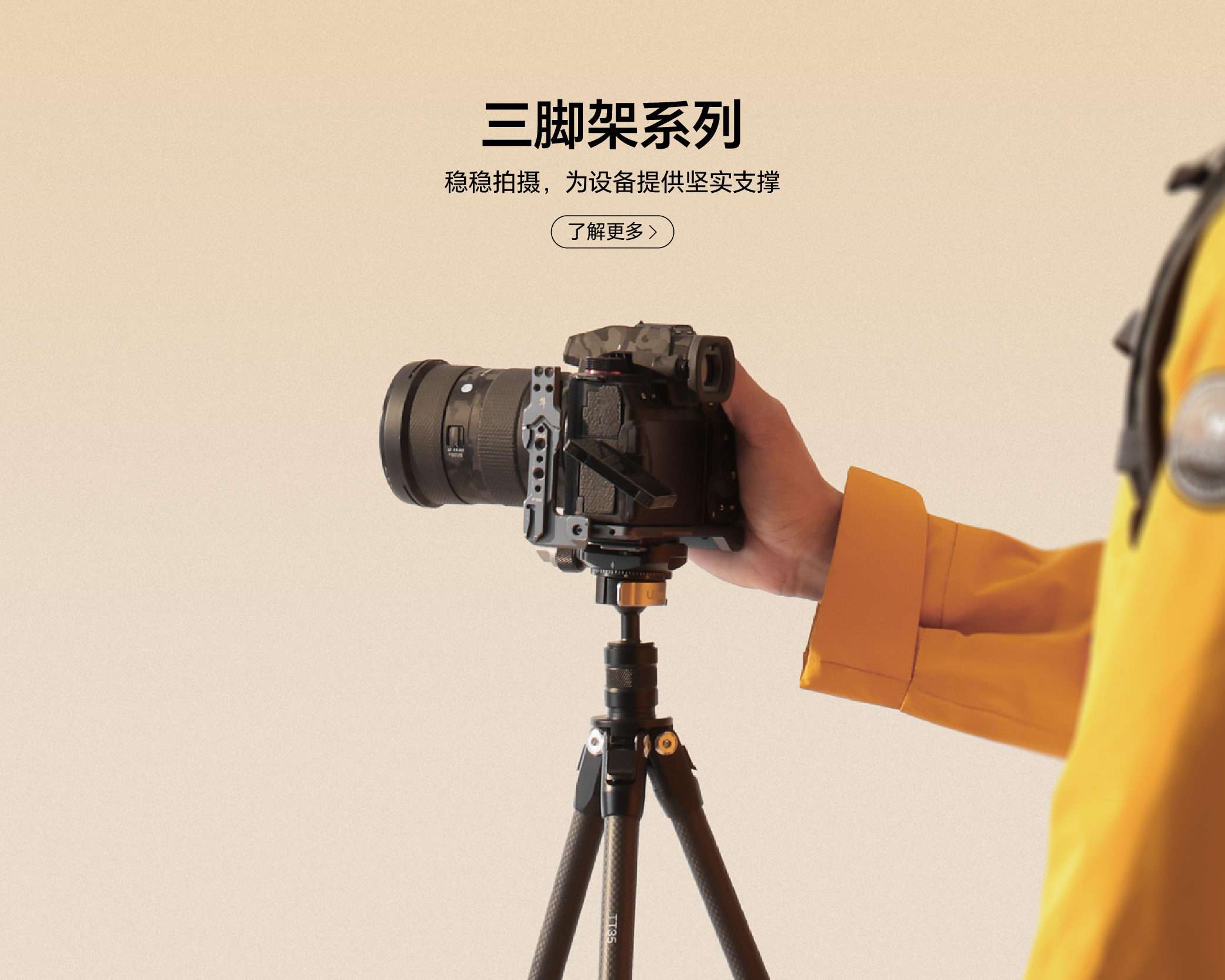 三脚架系列