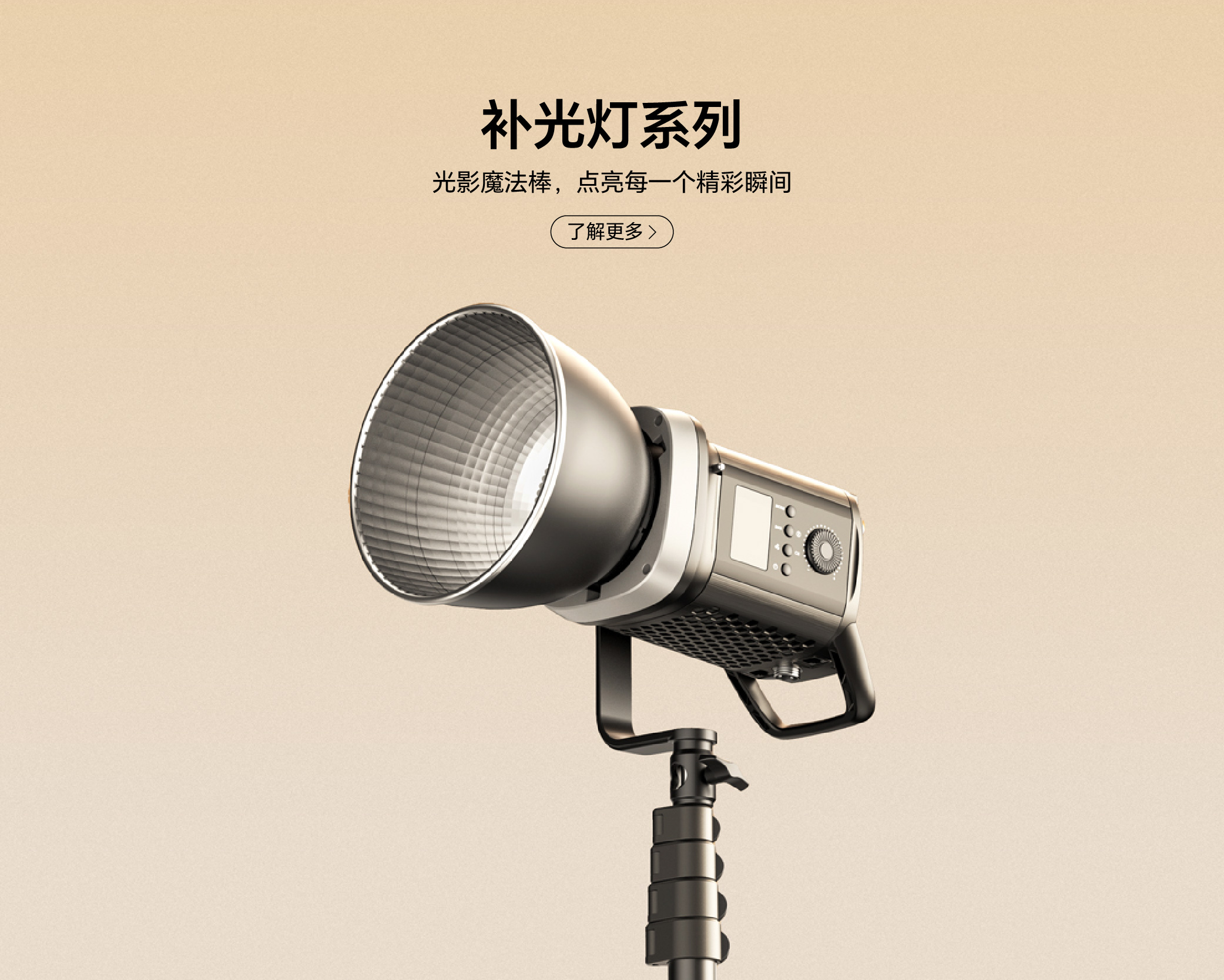 补光灯系列