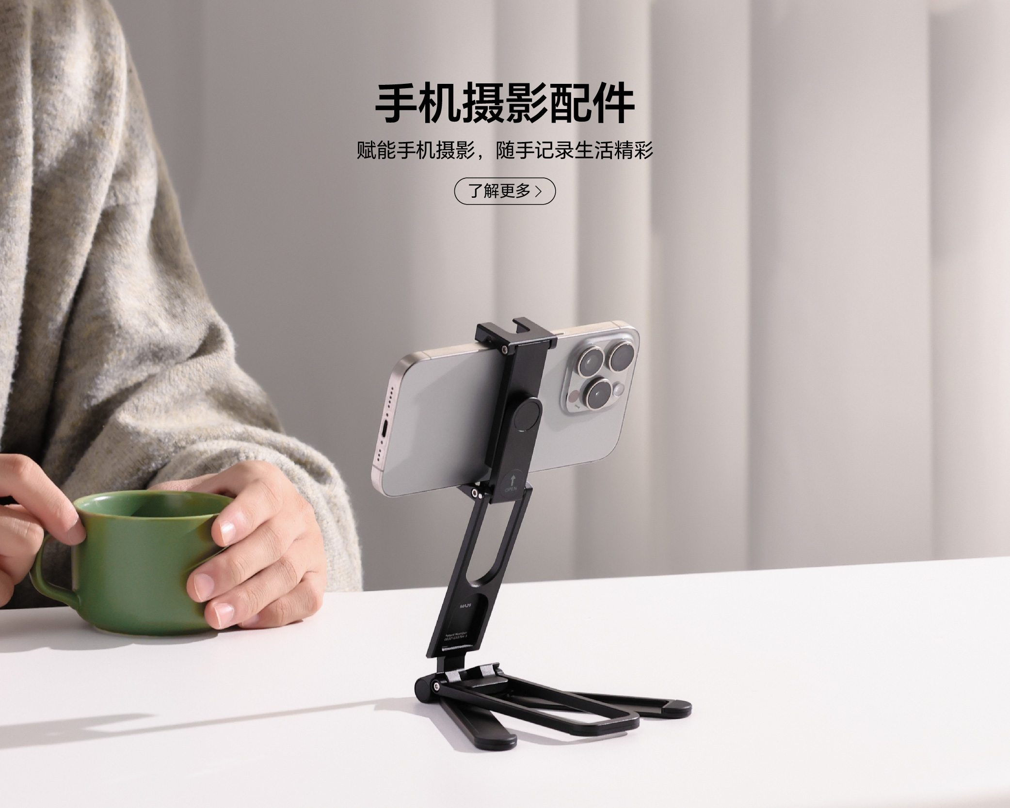 手机摄影配件