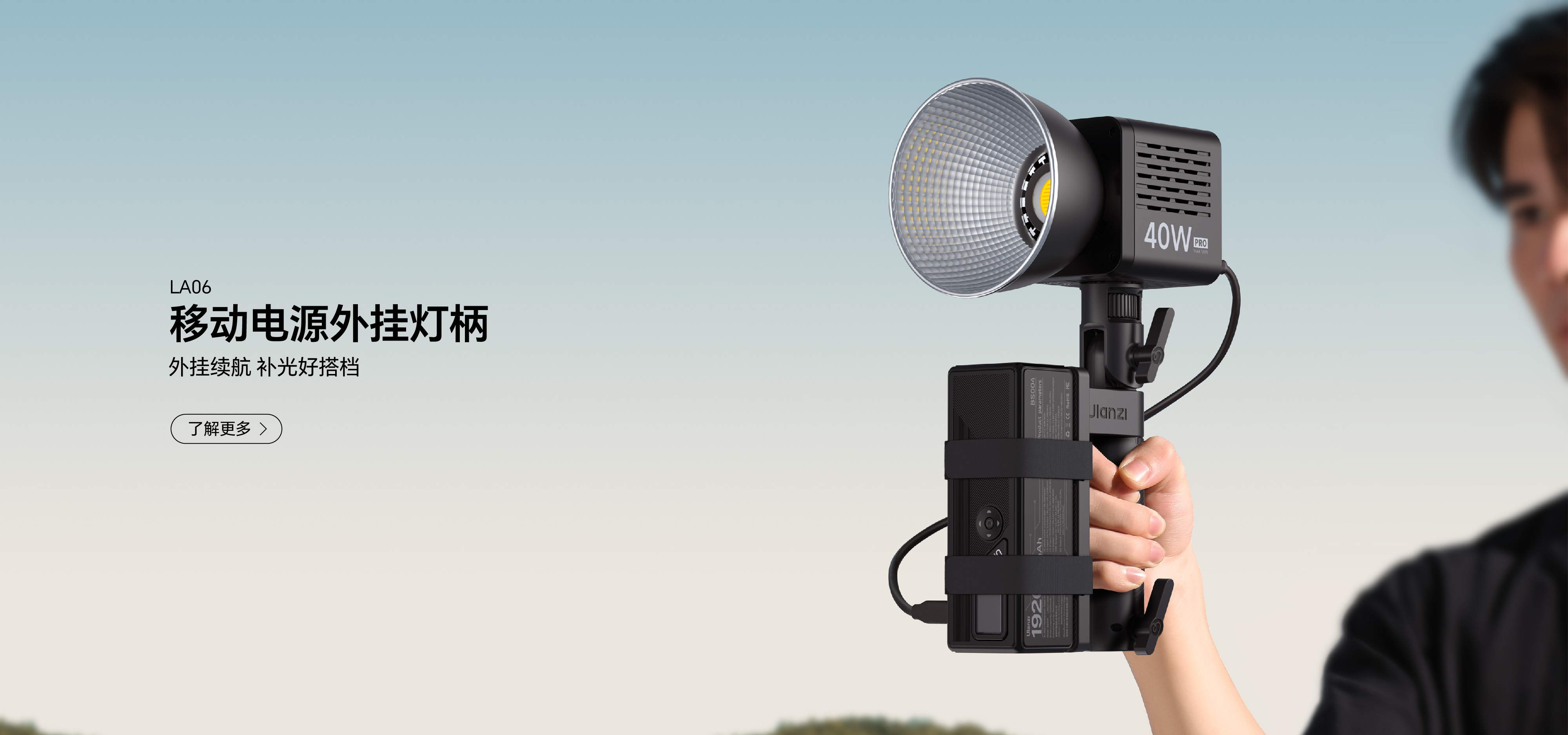 移动电源外挂灯柄