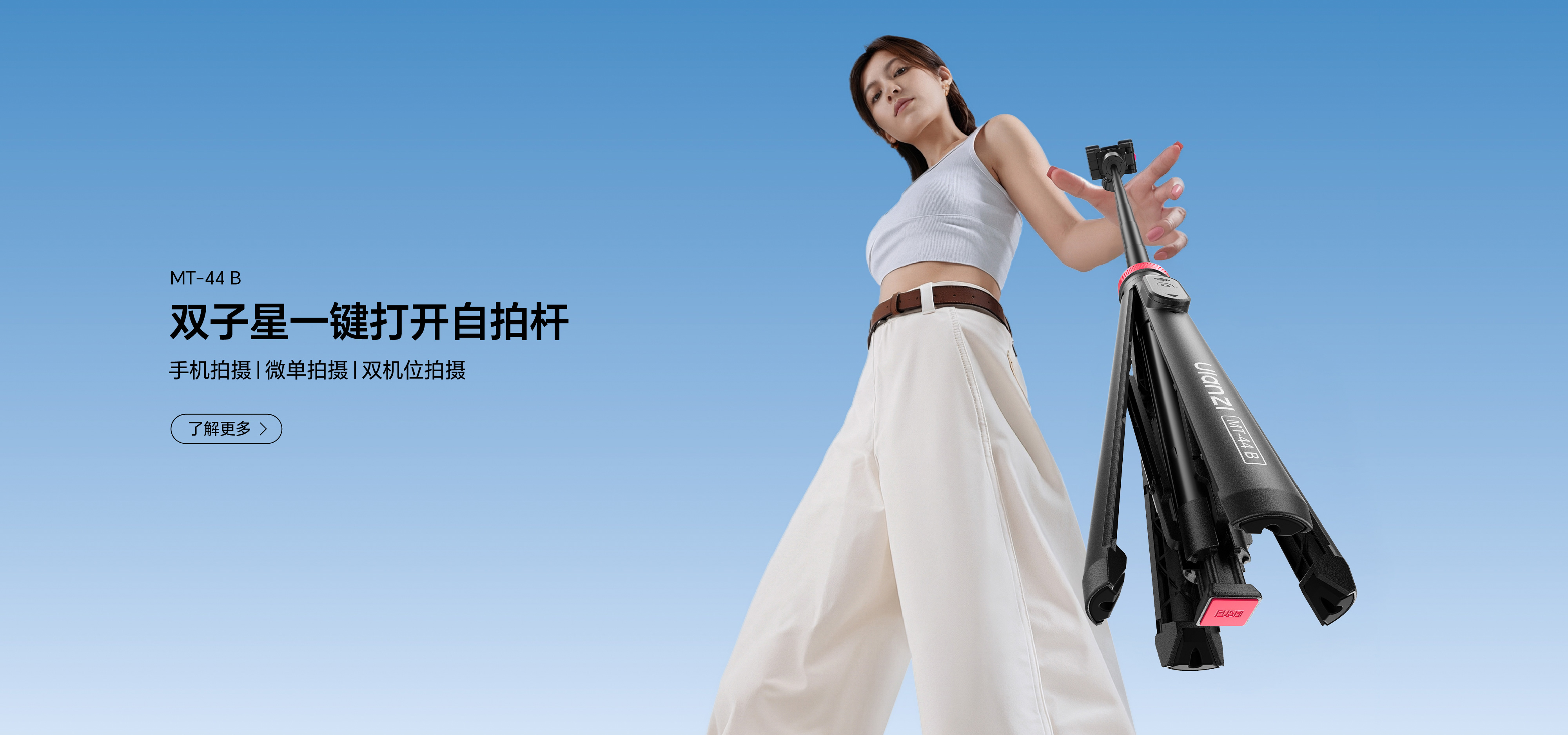 MT-44 B双子星一键打开三脚架