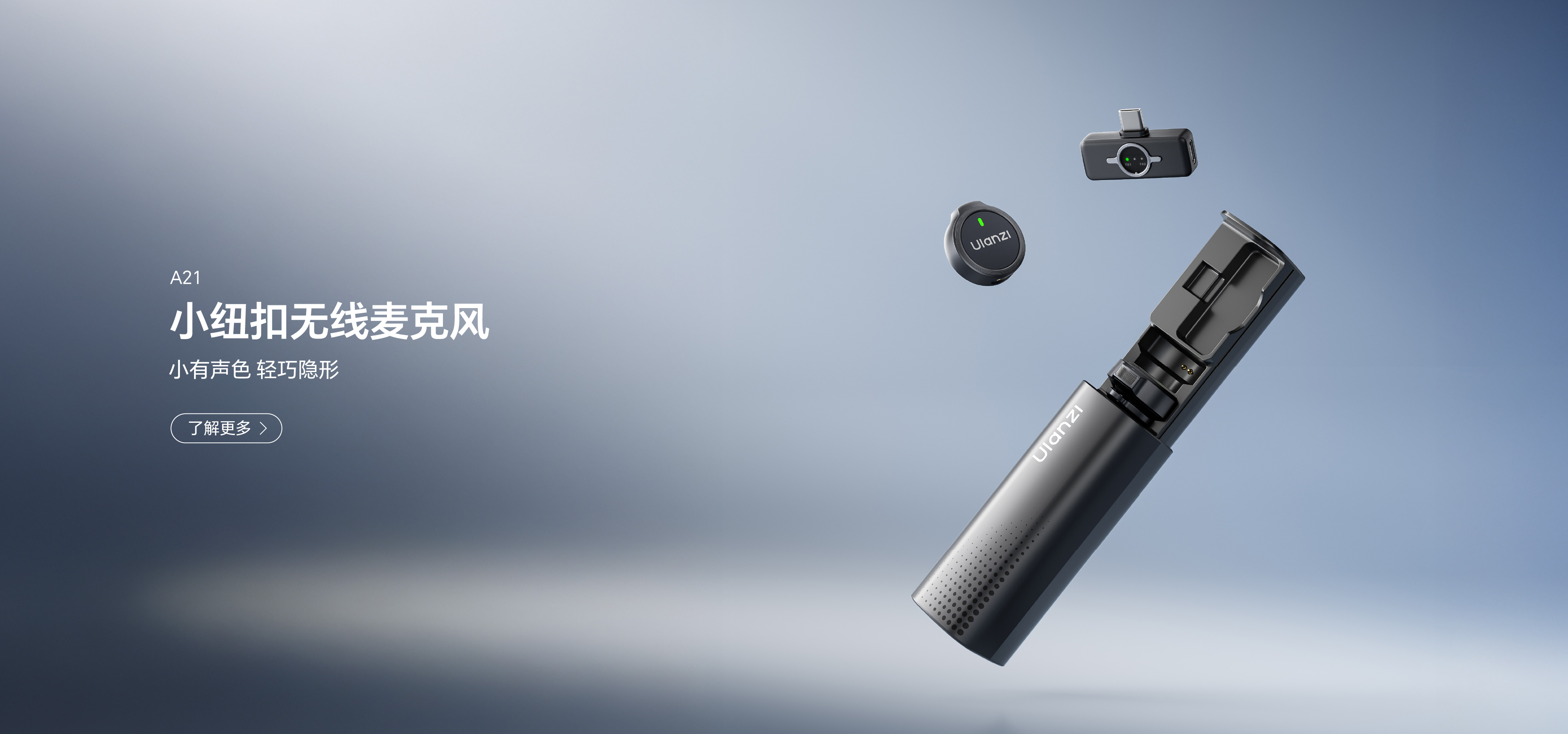 A21 小纽扣无线麦克风