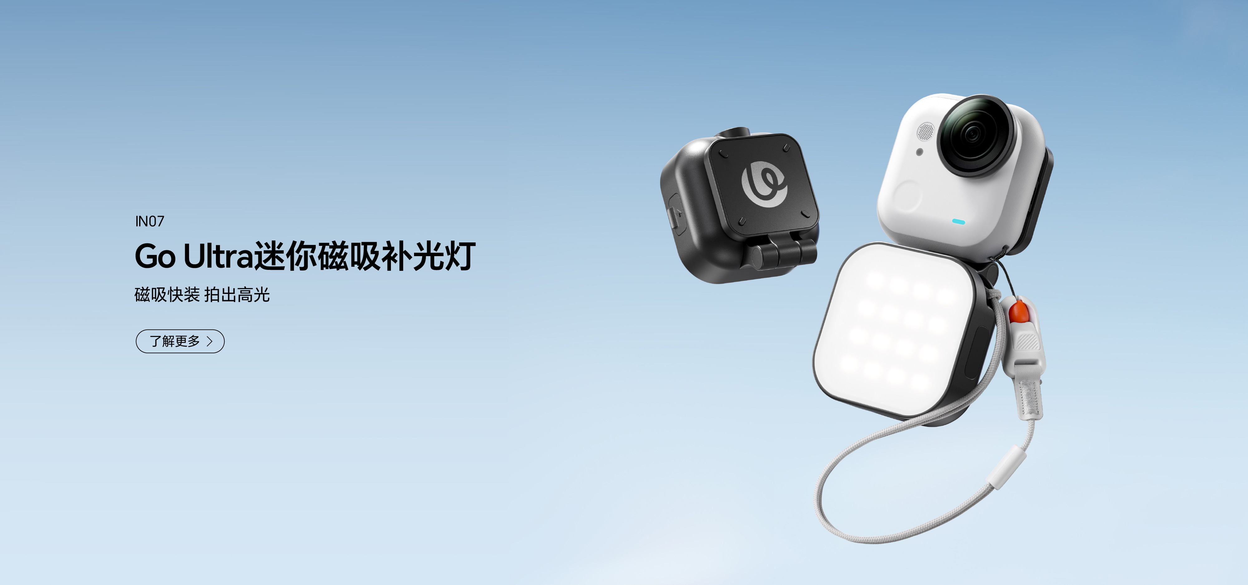 IN07 影石Go Ultra迷你磁吸补光灯