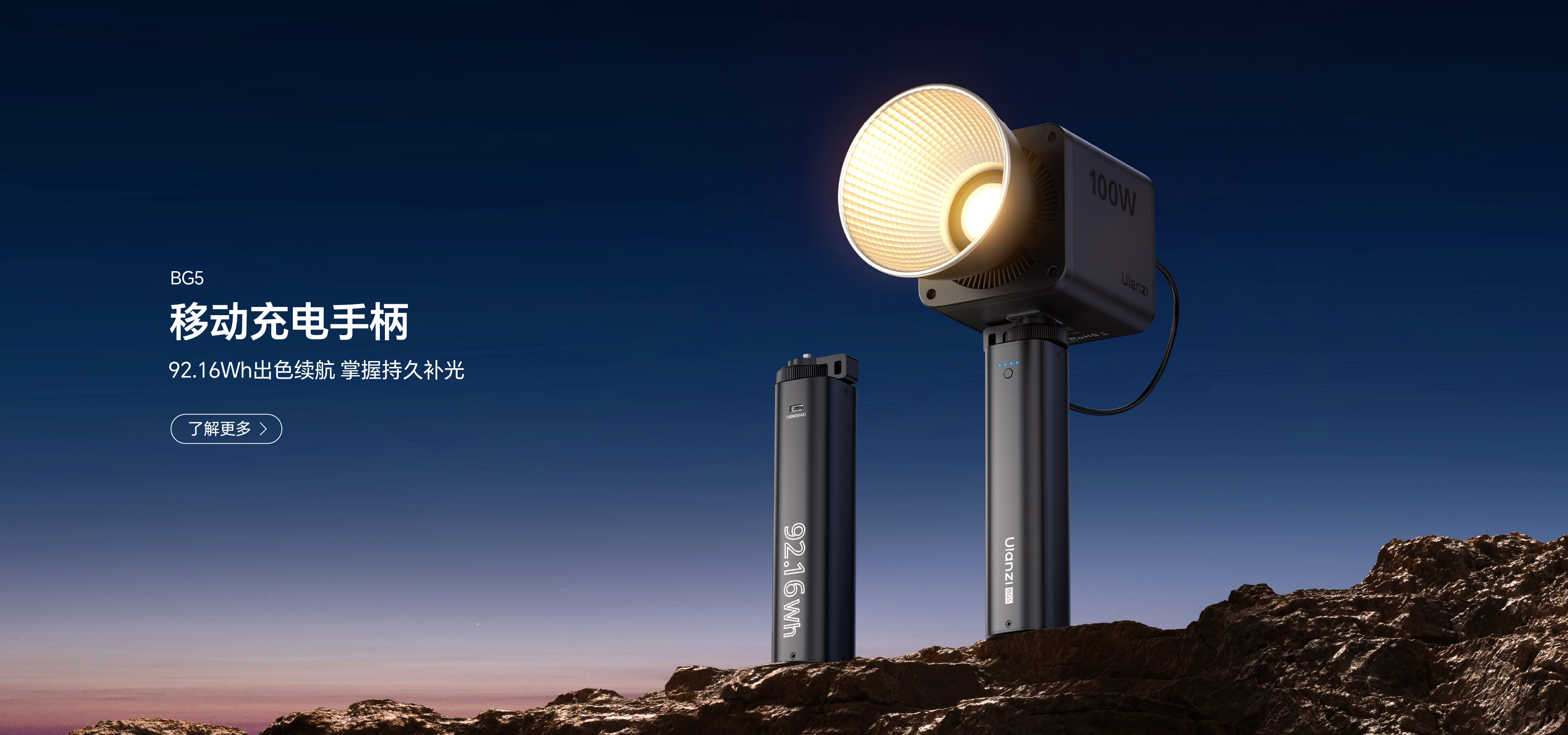 BG5 移动充电手柄