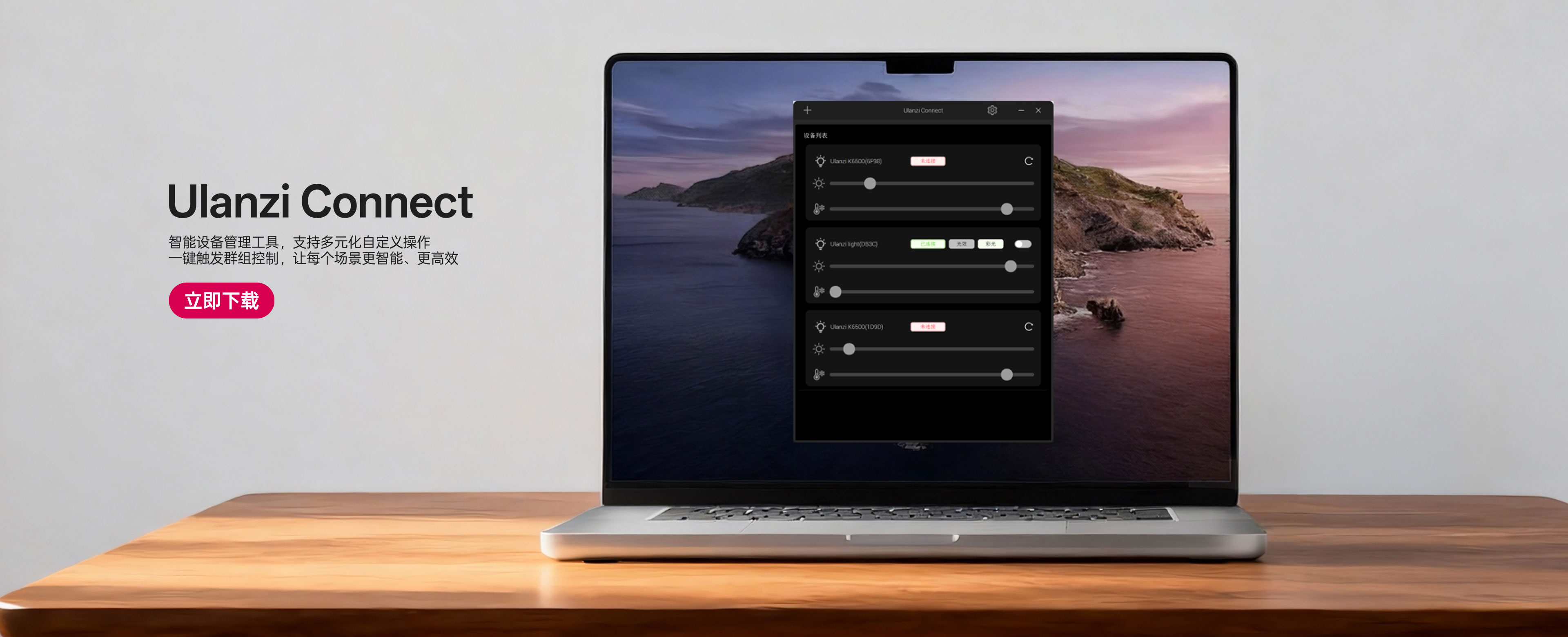 Ulanzi Connect Desktop