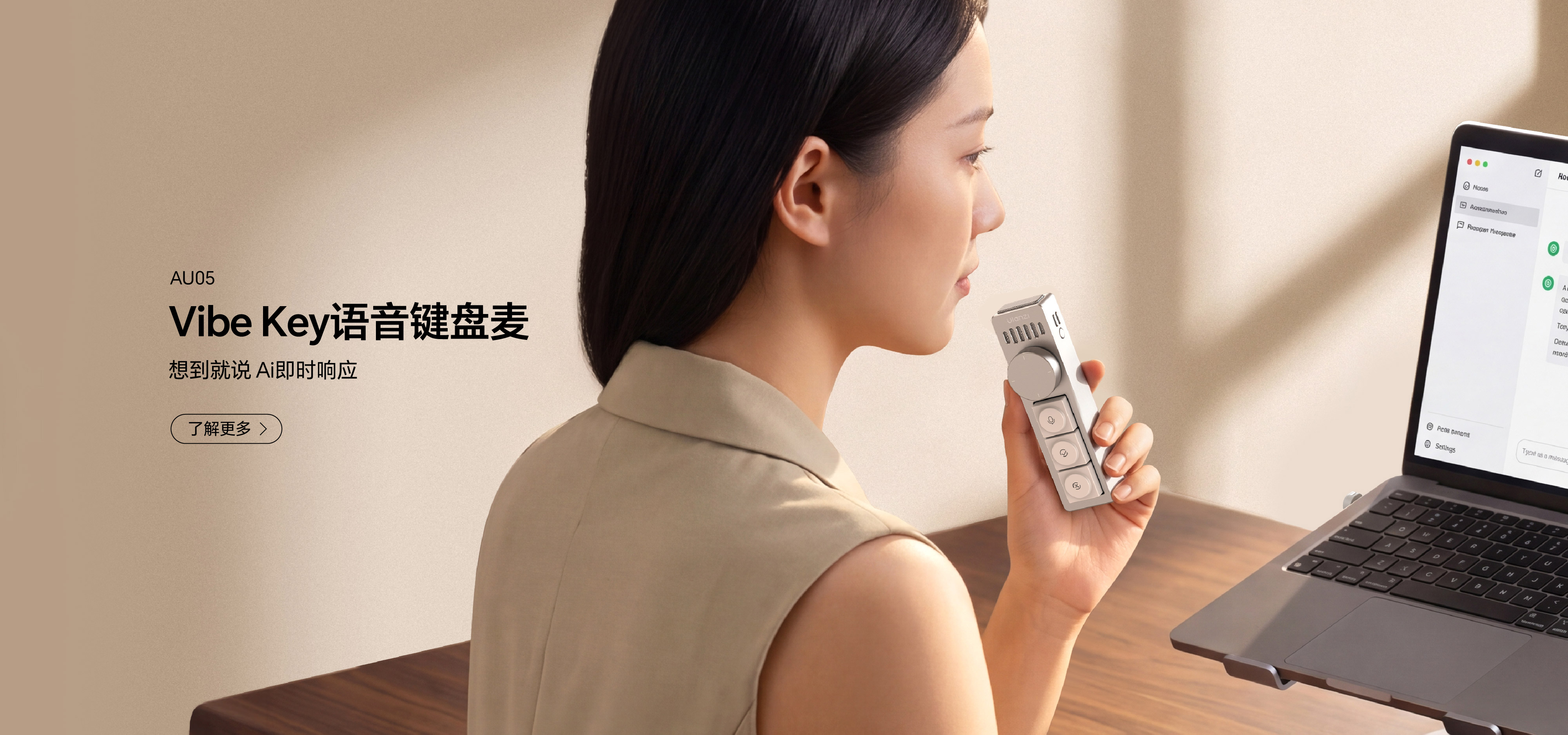 Vibe Key语音键盘麦克风